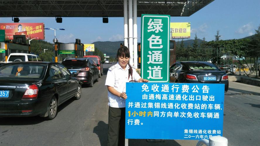 通化快大收费站封闭了吗?通化有几个收费站-图3 通化快大收费站封闭了吗?通化有几个收费站-图3
