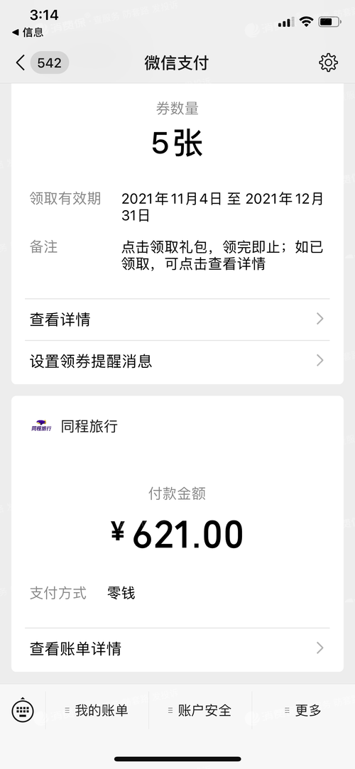 同程旅游买票为什么扣手续费？同程第一款收费产品-图2