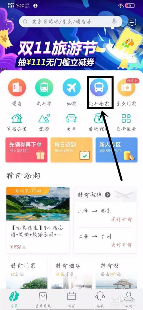 同程旅游买票为什么扣手续费？同程第一款收费产品-图3
