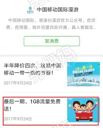 我出国用微信怎么收费啊?是按手机的流量收,还是也有国际漫游什么的啊?外国手机流量收费吗-图3 我出国用微信怎么收费啊?是按手机的流量收,还是也有国际漫游什么的啊?外国手机流量收费吗-图3