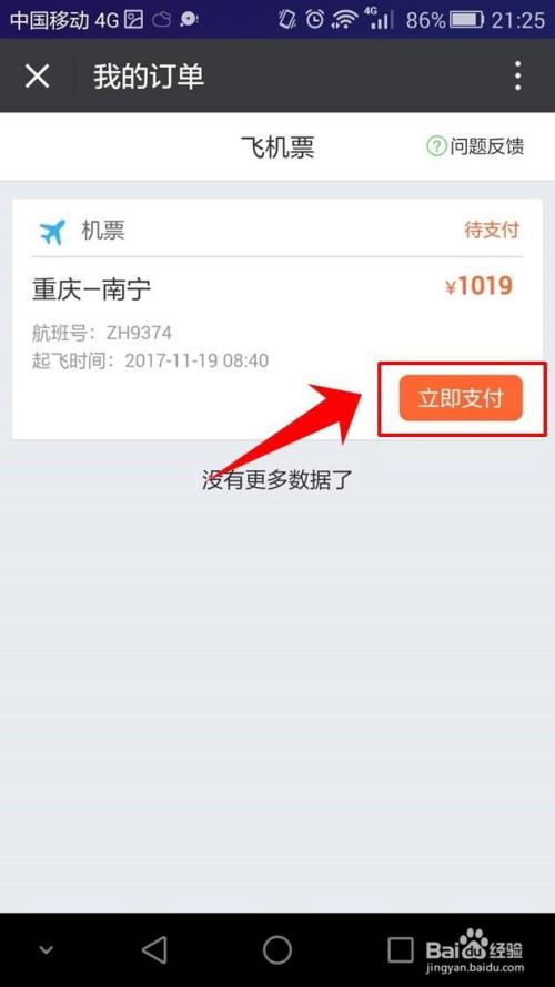 微信买机票靠谱吗?微信买机票怎么收费-图2 微信买机票靠谱吗?微信买机票怎么收费-图2