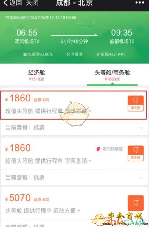 微信买机票靠谱吗?微信买机票怎么收费-图3 微信买机票靠谱吗?微信买机票怎么收费-图3