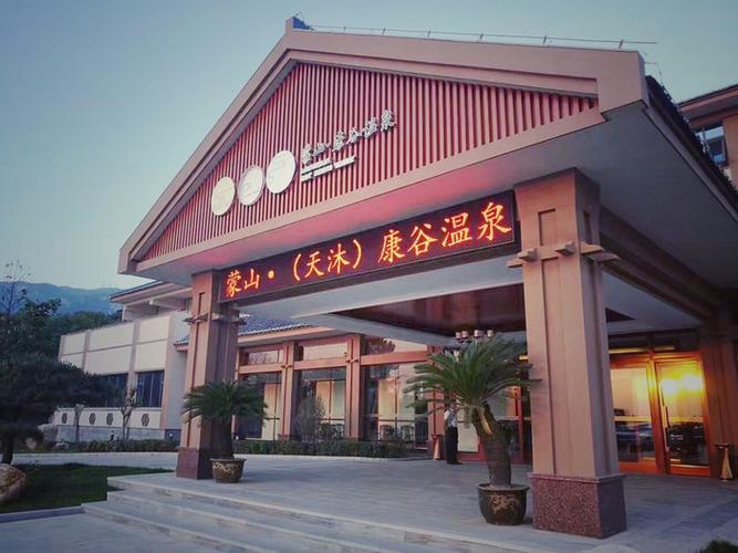 蒙山康谷温泉疗养院医保收费?温泉收费标准-图3 蒙山康谷温泉疗养院医保收费?温泉收费标准-图3