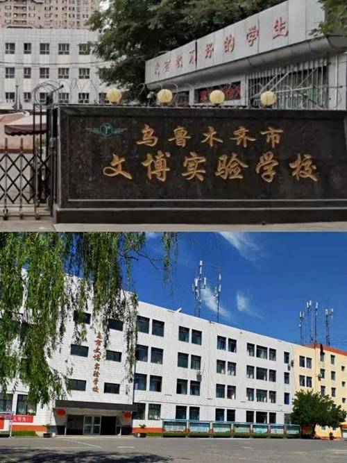 乌市私立高中学校排名?乌市文博实验是收费-图3 乌市私立高中学校排名?乌市文博实验是收费-图3