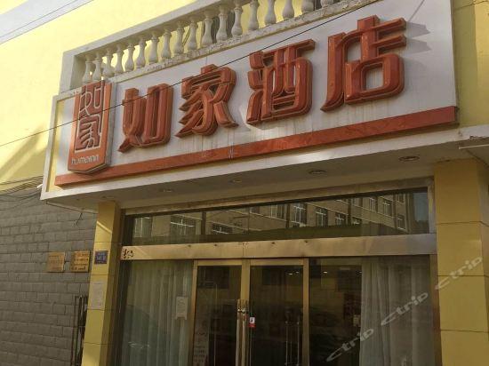 无为有那些饭店不错?武威如家酒店怎么收费-图2 无为有那些饭店不错?武威如家酒店怎么收费-图2