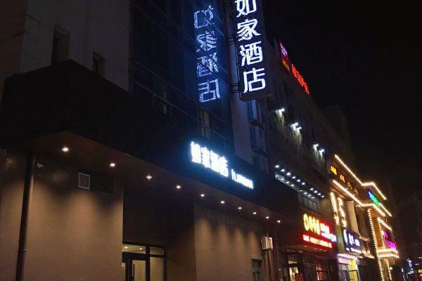 无为有那些饭店不错?武威如家酒店怎么收费-图3 无为有那些饭店不错?武威如家酒店怎么收费-图3