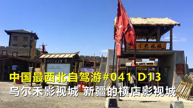 去西北影视城怎么买票？西部影视城高速收费