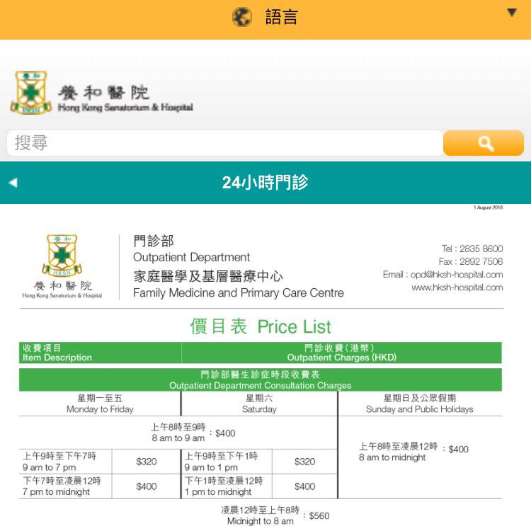 汇款到香港要多少手续费？香港养和医院收费标准