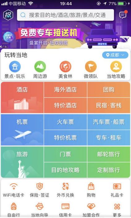 携程旅行中感冒 有补偿吗?携程超级巴士收费-图2 携程旅行中感冒 有补偿吗?携程超级巴士收费-图2