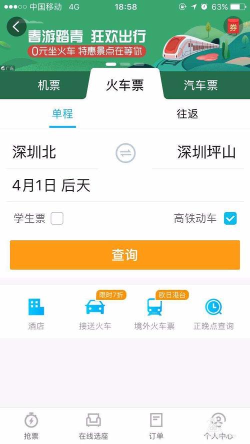 携程网上订火车票是多少?携程订火车票收费吗-图2 携程网上订火车票是多少?携程订火车票收费吗-图2