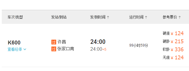 张家口到兰州的火车途经?许昌到张家口高速收费标准-图2 张家口到兰州的火车途经?许昌到张家口高速收费标准-图2