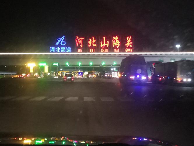 山海关夜景去哪个门？夜景收费站图片夜间
