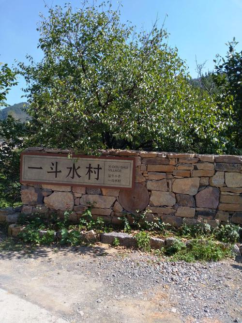 一斗水村哪家饭好吃？一斗水村收费吗