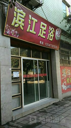 求推荐宜宾按摩好的足浴?宜宾按摩收费标准-图2 求推荐宜宾按摩好的足浴?宜宾按摩收费标准-图2