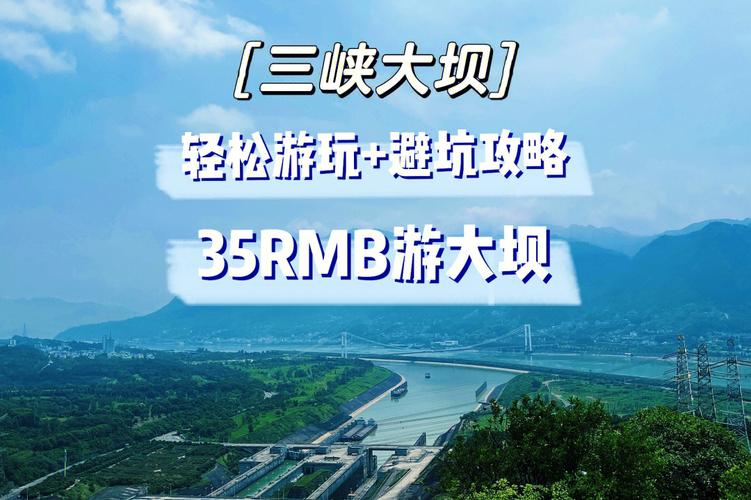 三峡大坝自驾游需不需要办理通行证?急?宜昌三峡停车收费吗-图2 三峡大坝自驾游需不需要办理通行证?急?宜昌三峡停车收费吗-图2