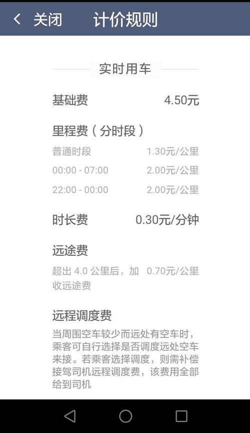 济南滴滴计费标准?优步海外打车如何收费标准-图2 济南滴滴计费标准?优步海外打车如何收费标准-图2