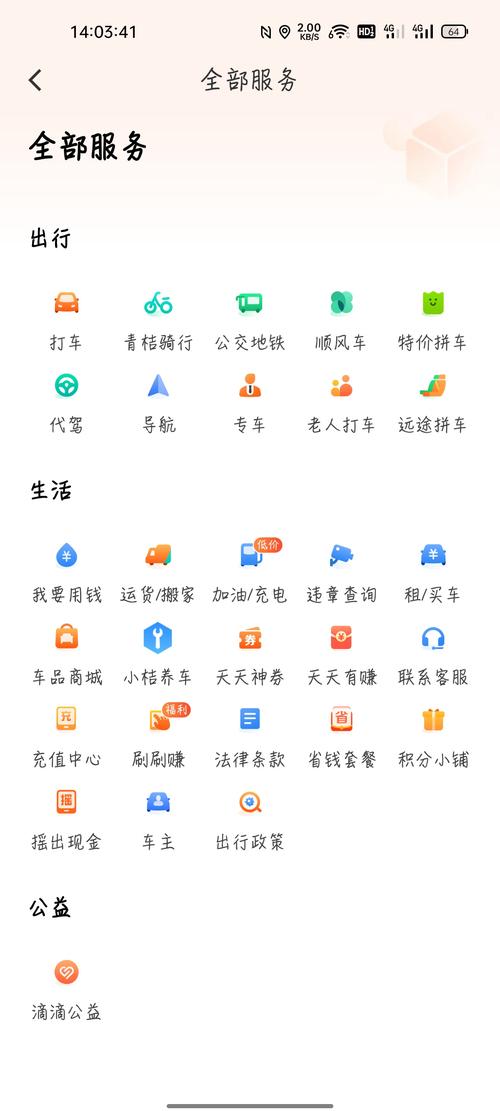 优选出行提现时间?优选出行软件怎么收费-图2 优选出行提现时间?优选出行软件怎么收费-图2