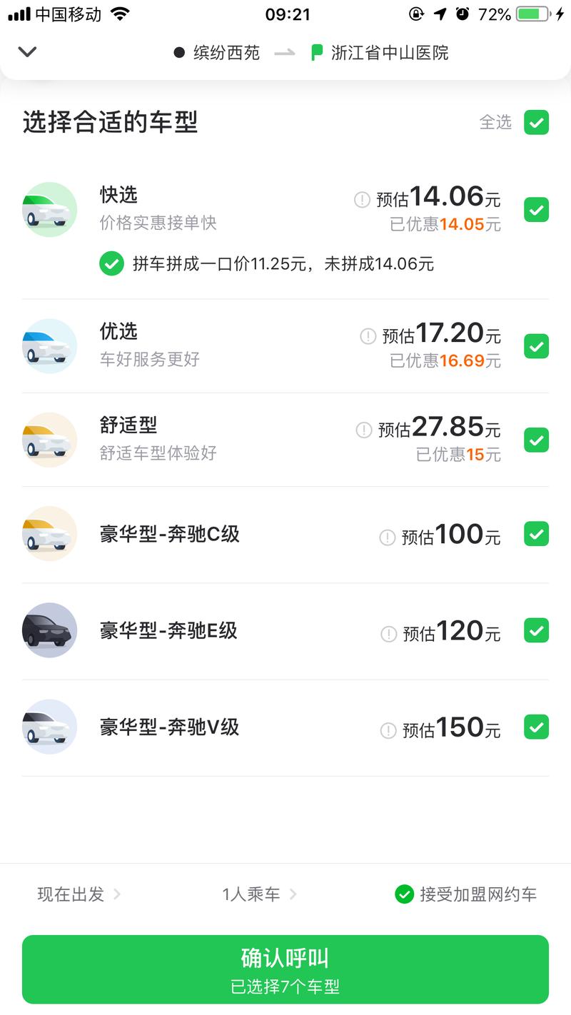 曹操专车快选和优选有什么区别?优选出行怎么收费天津-图2 曹操专车快选和优选有什么区别?优选出行怎么收费天津-图2
