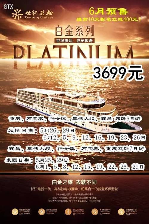 世纪游轮收费标准？邮轮上怎么收费