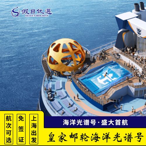 上海豪华游轮皇家量子号好还是赞礼号好?赞礼号儿童收费吗-图1 上海豪华游轮皇家量子号好还是赞礼号好?赞礼号儿童收费吗-图1