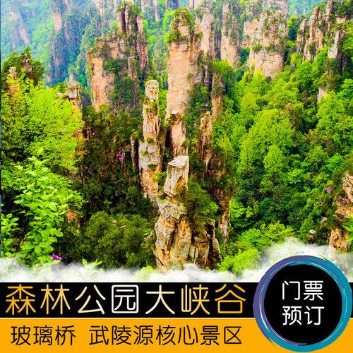 张家界大峡谷门票多少元?张家界大峡谷收费-图3 张家界大峡谷门票多少元?张家界大峡谷收费-图3