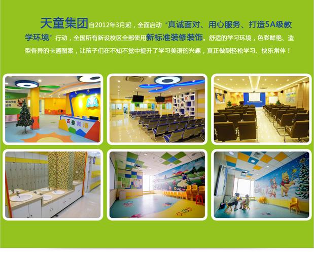 有知道天童美语的嘛?2017天童幼儿园收费-图2 有知道天童美语的嘛?2017天童幼儿园收费-图2