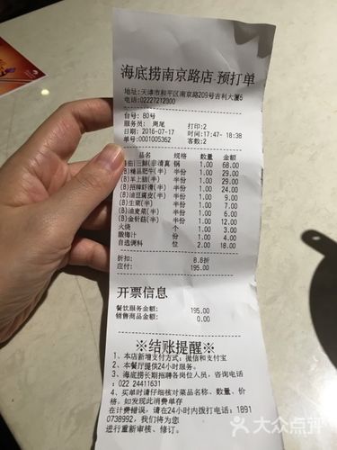 海底捞服务费一人多少?北京海底捞收费标准-图2 海底捞服务费一人多少?北京海底捞收费标准-图2