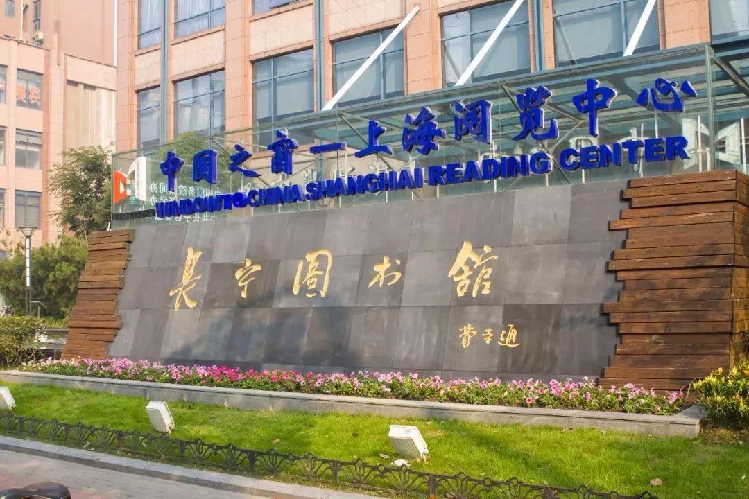 上海各图书馆或书店的地址最好标明地铁怎么走？长宁图书馆收费