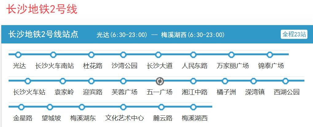 长沙地铁同站进出怎么计费?长沙2号地铁收费标准-图3 长沙地铁同站进出怎么计费?长沙2号地铁收费标准-图3