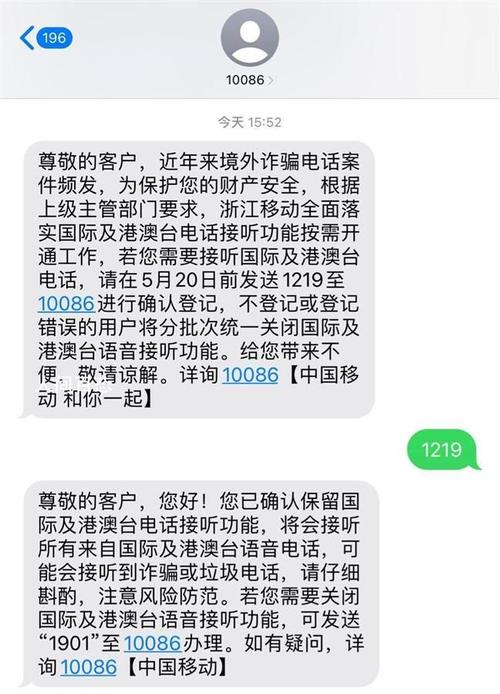 手机在境外怎么收短信？国际短信 收费-图3
