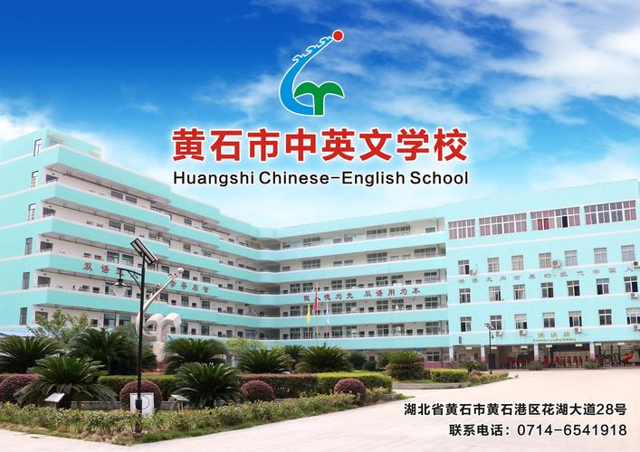 黄石市中英文学校排名？黄石中英文收费