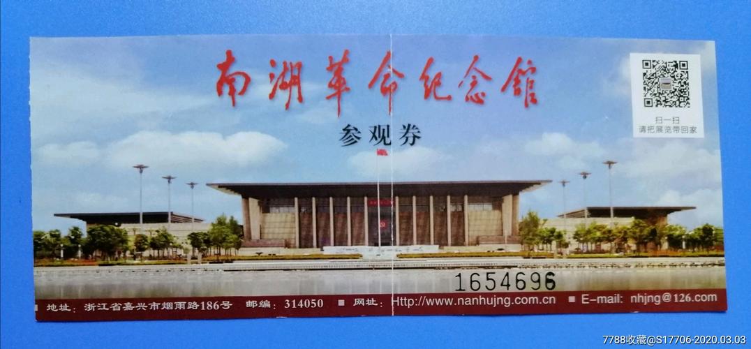 南湖要不要买门票？南湖革命纪念馆收费
