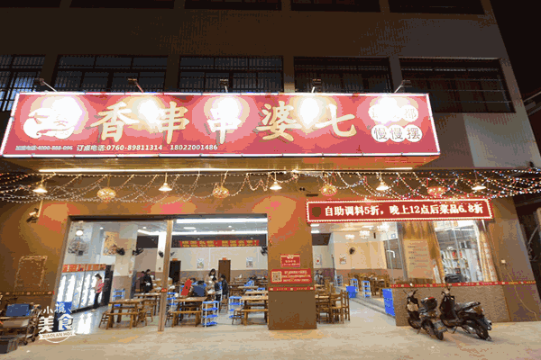 七婆串串香火锅怎么样七婆串串香火锅好吃吗？七婆串串香怎么收费