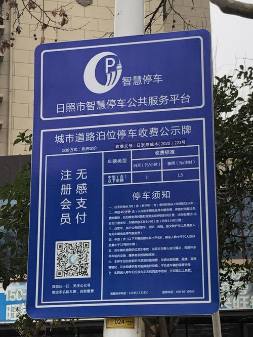 日照扬帆广场停车收费?日照站停车场怎么收费-图2 日照扬帆广场停车收费?日照站停车场怎么收费-图2