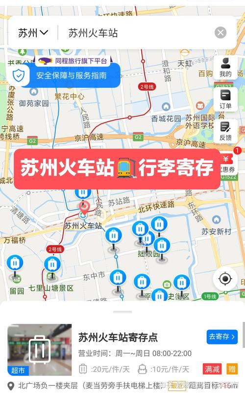 苏州火车站苏州站可以寄存行李吗?苏州站寄存行李收费-图3 苏州火车站苏州站可以寄存行李吗?苏州站寄存行李收费-图3