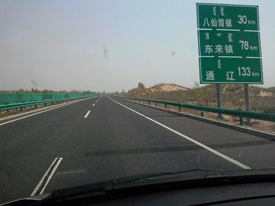 武汉到唐山路过通辽吗?通辽东收费站图片-图1 武汉到唐山路过通辽吗?通辽东收费站图片-图1