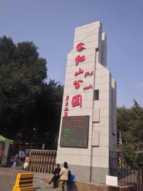 红山动物园停车费多少？乌鲁木齐红山公园收费