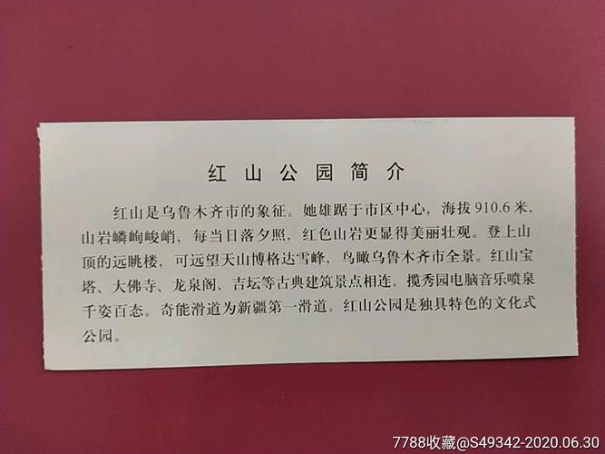 红山动物园停车费多少?乌鲁木齐红山公园收费-图3 红山动物园停车费多少?乌鲁木齐红山公园收费-图3
