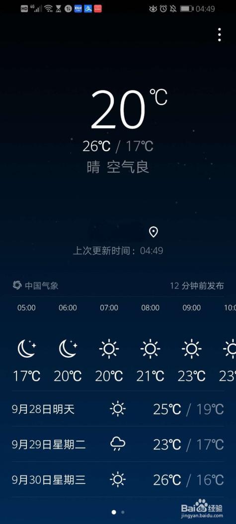 蓝牙如何传送天气预报?心知天气收费吗-图3 蓝牙如何传送天气预报?心知天气收费吗-图3