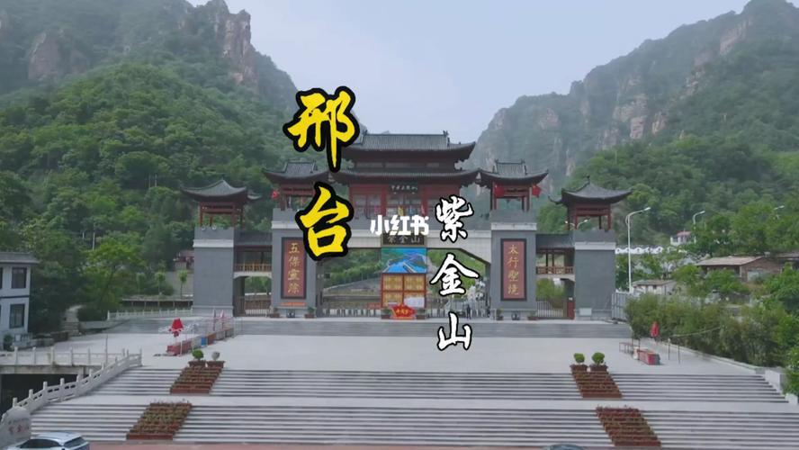 爬紫金山车停哪里比较方便?邢台紫金山景区收费吗-图2 爬紫金山车停哪里比较方便?邢台紫金山景区收费吗-图2