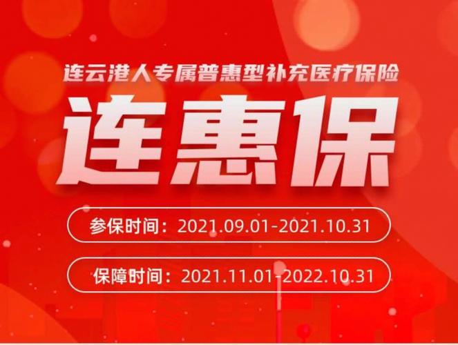 南通保和江苏医保惠区别？永城永安行怎么收费