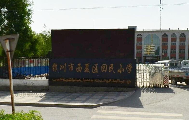 银川比较不错的私立小学有哪些?银川八一学校收费-图3 银川比较不错的私立小学有哪些?银川八一学校收费-图3