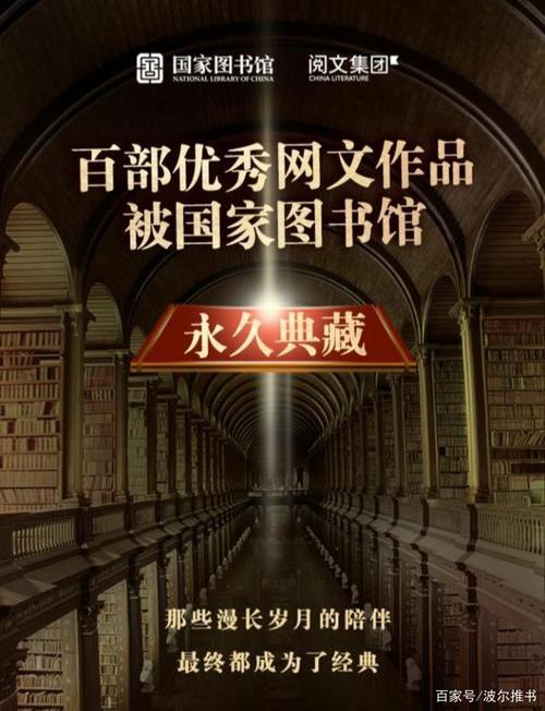 被国家图书馆永久典藏的玄幻小说?永久新村图书馆收费吗-图2 被国家图书馆永久典藏的玄幻小说?永久新村图书馆收费吗-图2