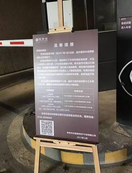 珠海富华里停车如何收费？珠海停车费收费标准