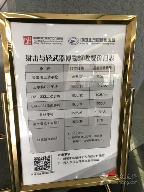 北京射击场哪个好?北方国际射击场收费-图3 北京射击场哪个好?北方国际射击场收费-图3