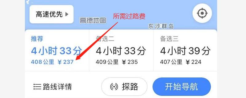 地图怎么查看过路费?查询高速收费标准-图1 地图怎么查看过路费?查询高速收费标准-图1