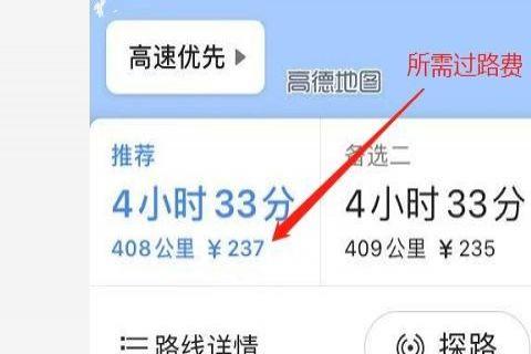 地图怎么查看过路费?查询高速收费标准-图3 地图怎么查看过路费?查询高速收费标准-图3