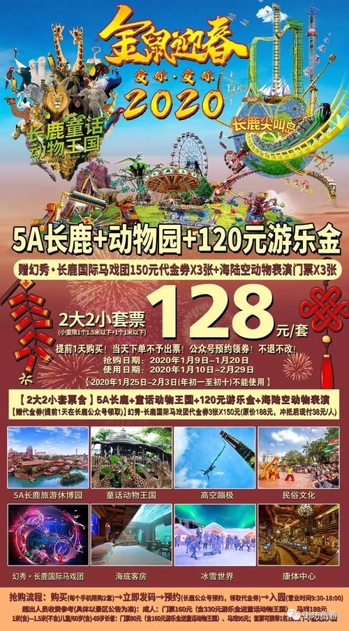 长鹿旅游休博园游乐金怎么用？长鹿游乐金怎样收费