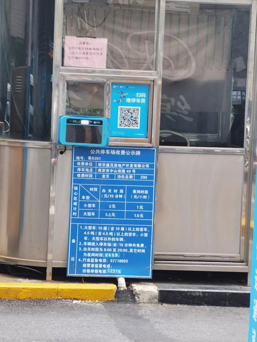 新街口路边停车费标准？德基广场停车收费标准