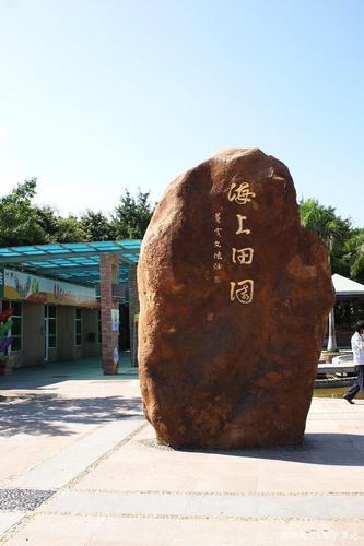 海上田园老人免费吗？海上田园停车场收费吗